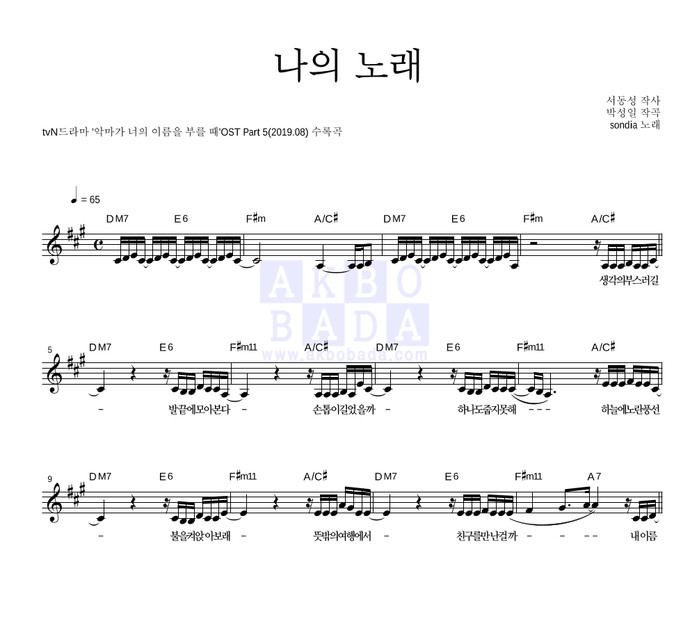 Sondia - 나의 노래 멜로디 악보 