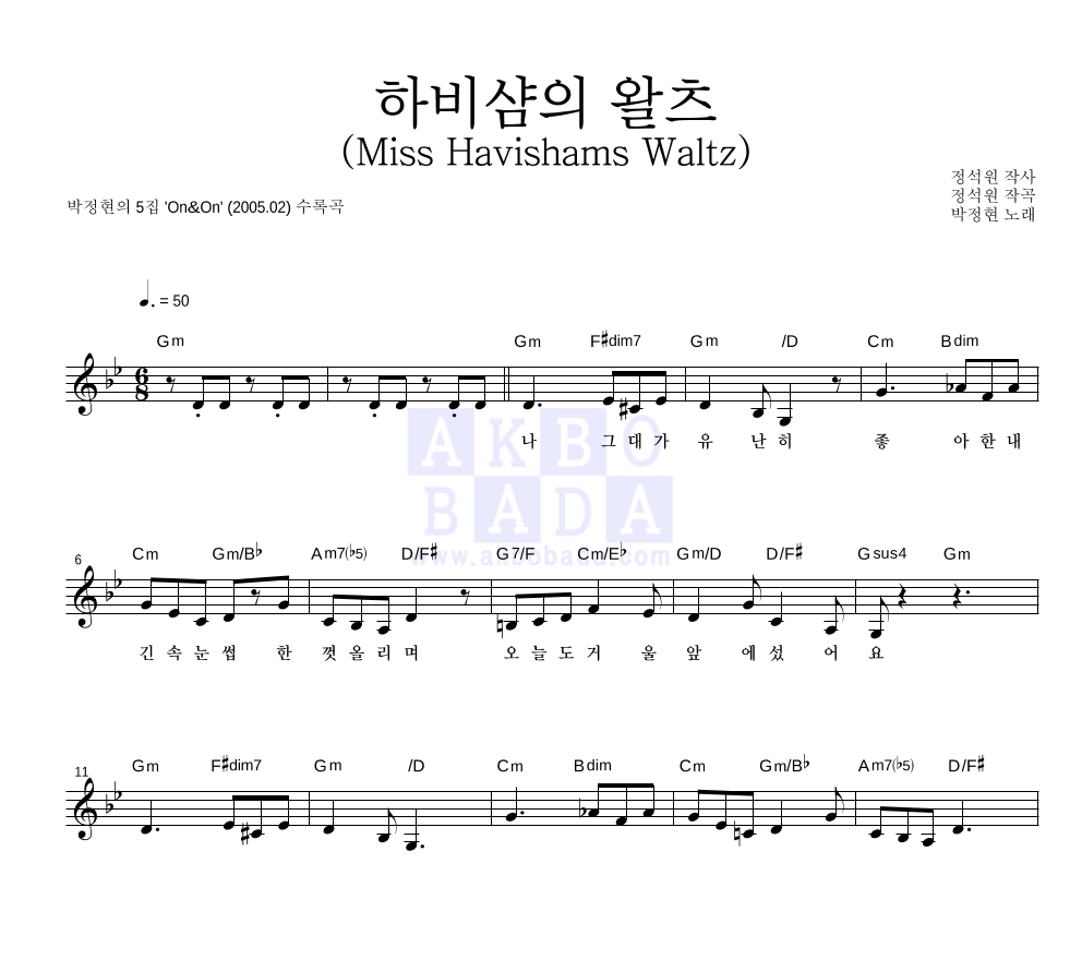 박정현 하비샴의 왈츠 (Miss Havishams Waltz) MR : 악보바다 박정현 하비샴의 왈츠 (Miss Havishams Waltz) 악보