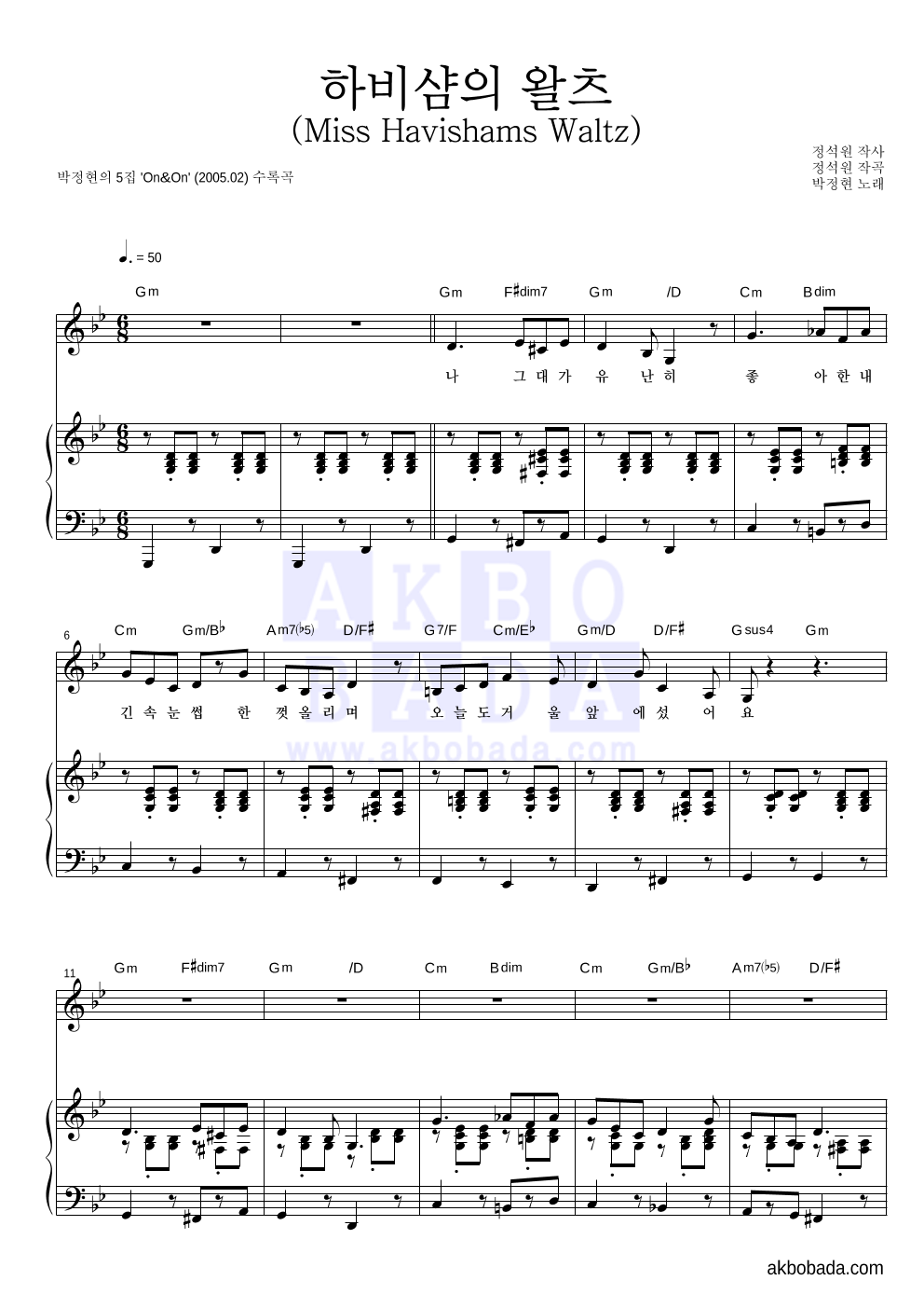 박정현 하비샴의 왈츠 (Miss Havishams Waltz) MR : 악보바다 박정현 하비샴의 왈츠 (Miss Havishams Waltz) 악보