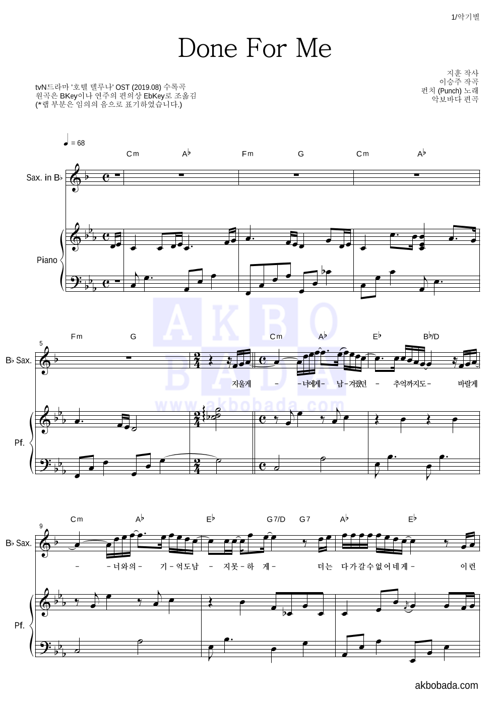 펀치 - Done For Me Bb색소폰&피아노 악보 