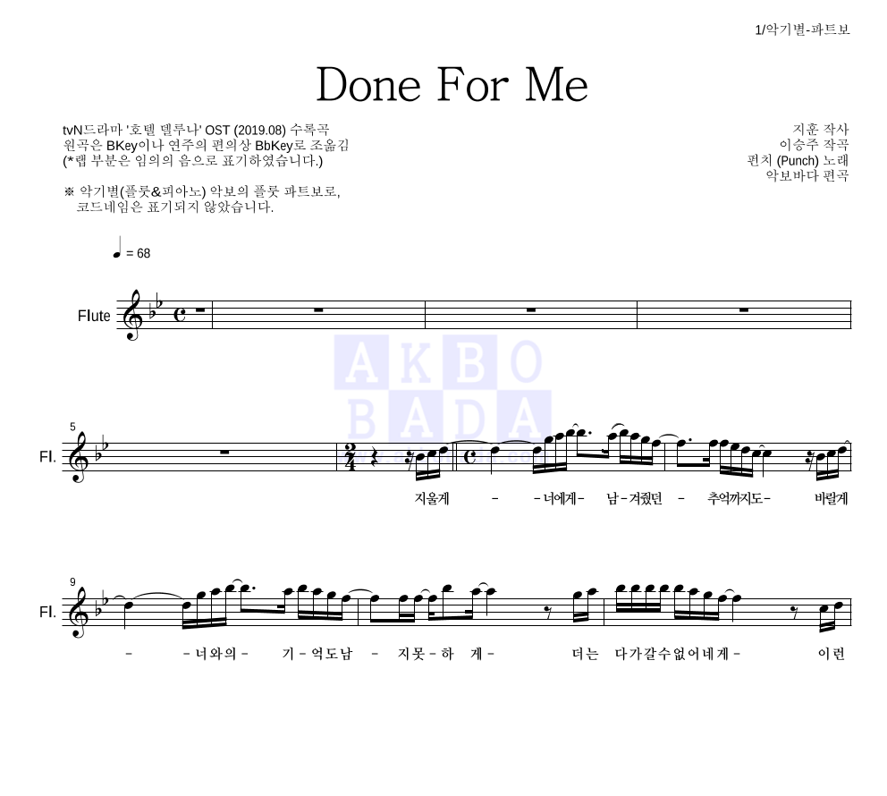 펀치 - Done For Me 플룻 파트보 악보 