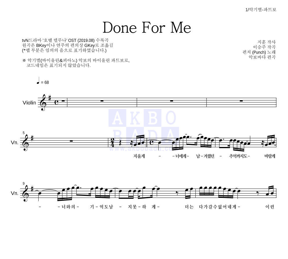 펀치 - Done For Me 바이올린 파트보 악보 