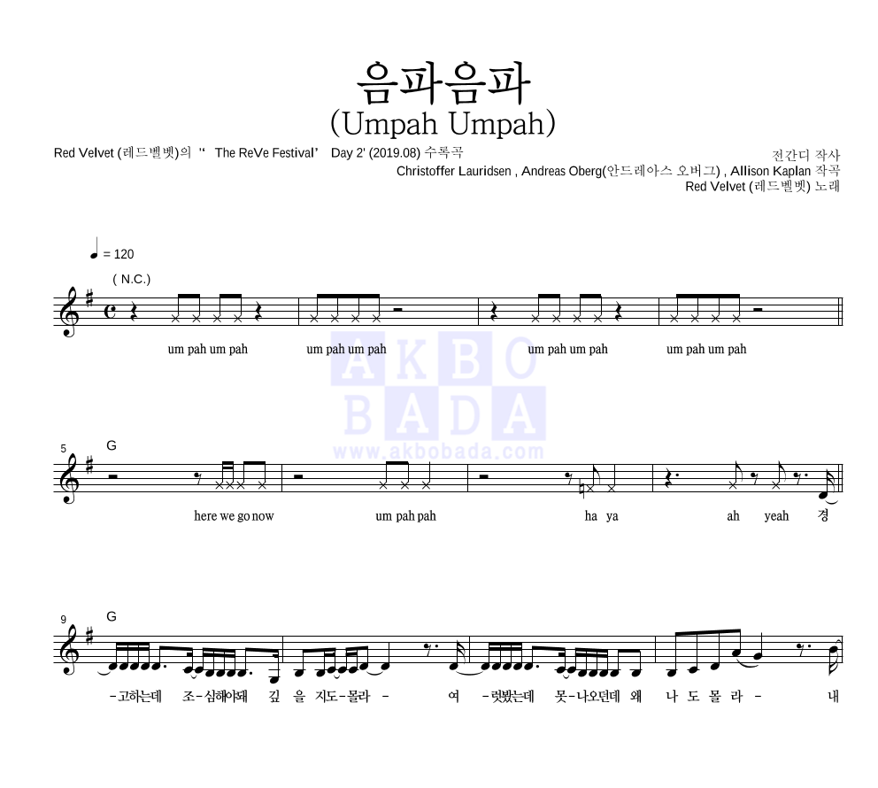 레드벨벳 - 음파음파 (Umpah Umpah) 멜로디 악보 