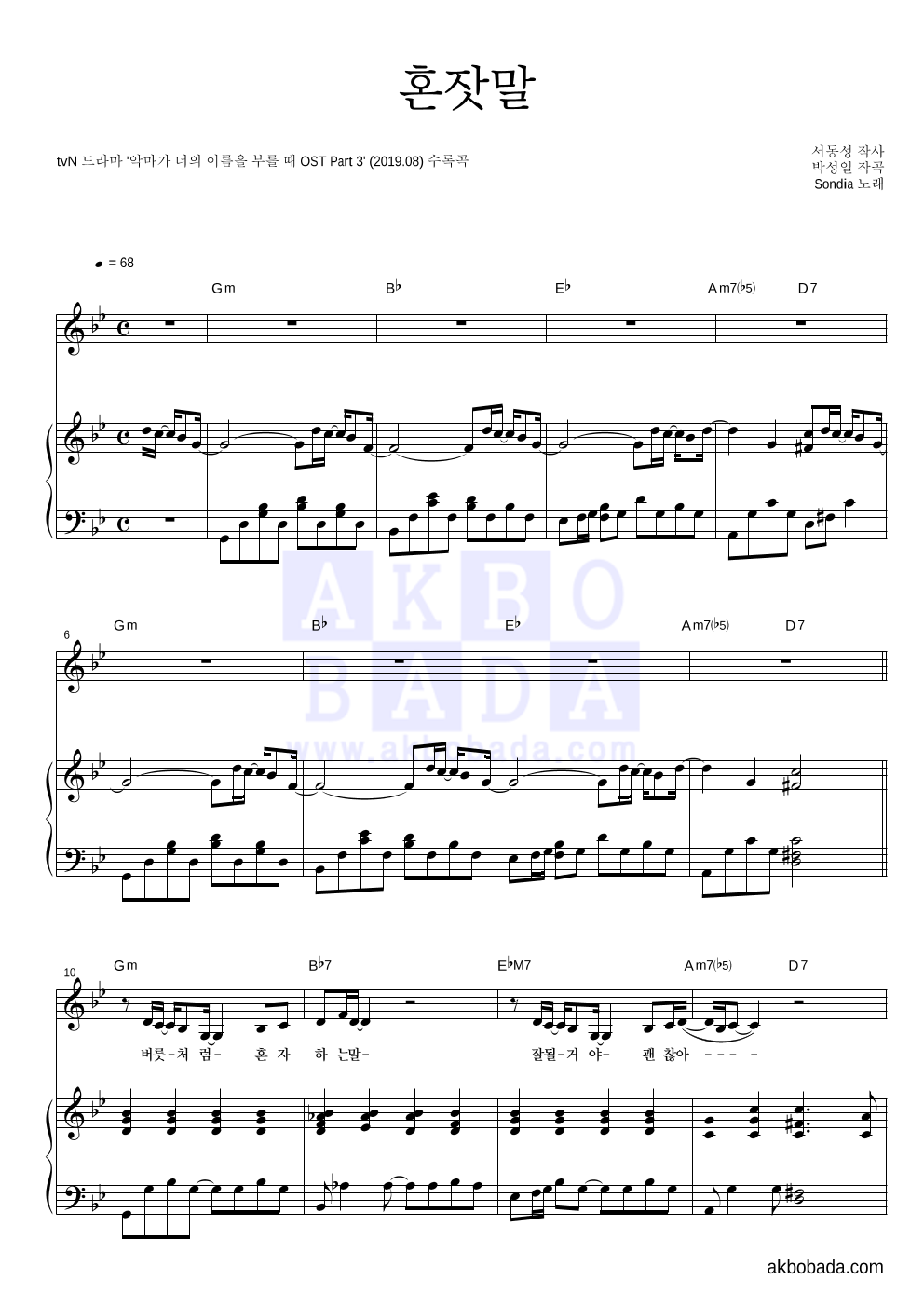 Sondia - 혼잣말 피아노 3단 악보 