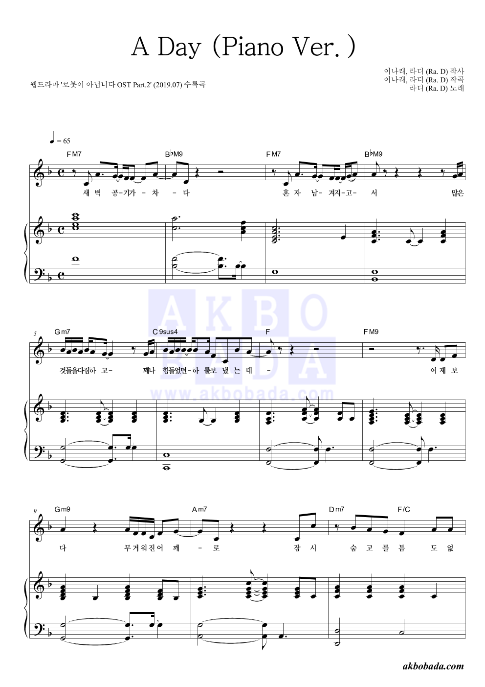 라디(Ra.D) - A Day (Piano Ver.) 피아노 3단 악보 