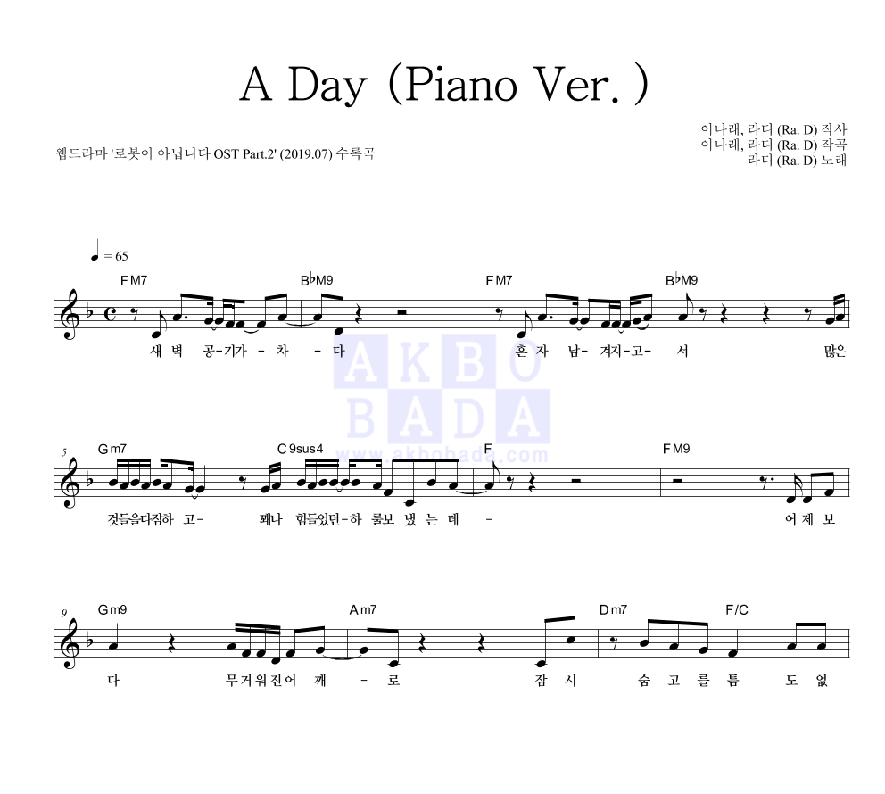 라디(Ra.D) - A Day (Piano Ver.) 멜로디 악보 