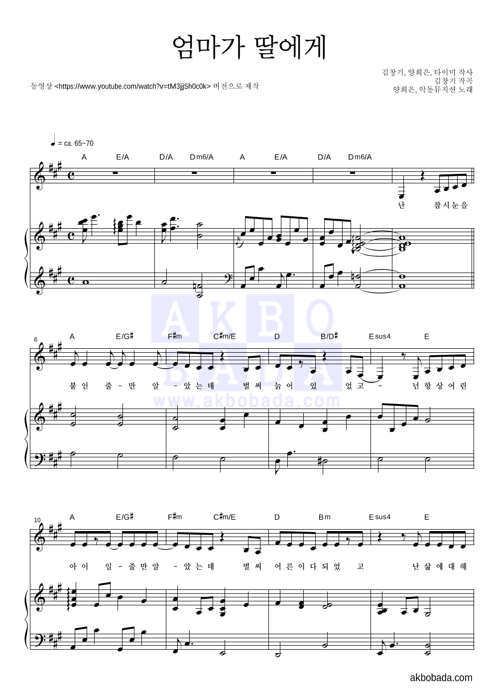 양희은,AKMU(악뮤) - 엄마가 딸에게 피아노 3단 악보 