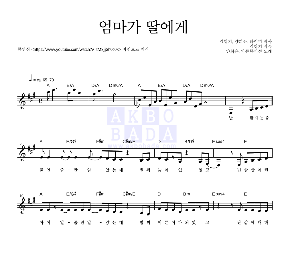 양희은,AKMU(악뮤) - 엄마가 딸에게 멜로디 악보 