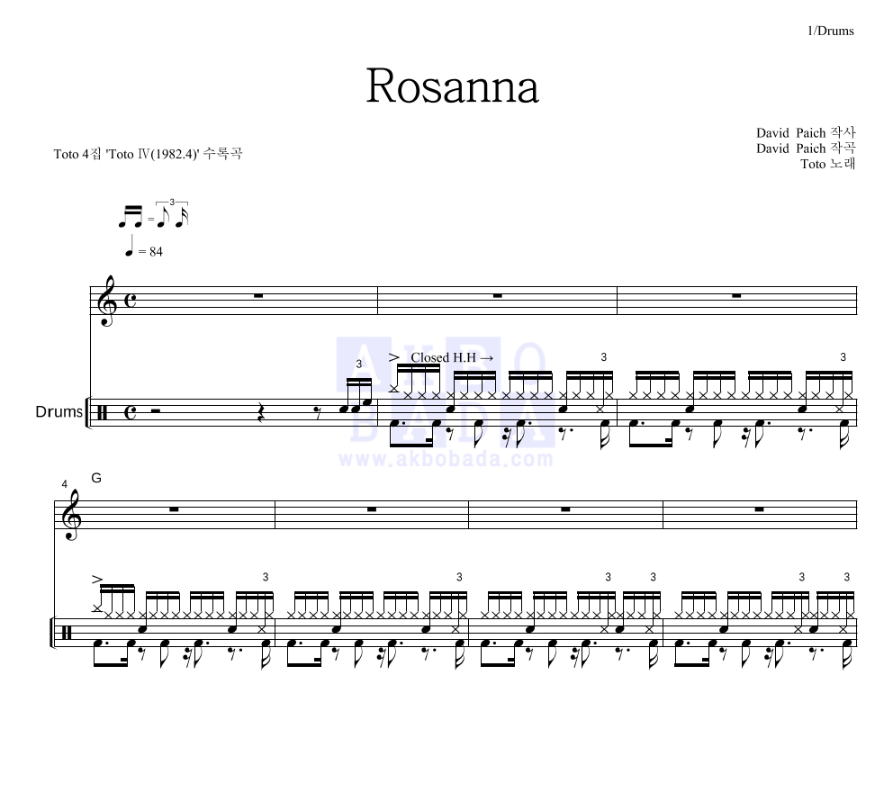 Toto(토토) - Rosanna 드럼 악보 