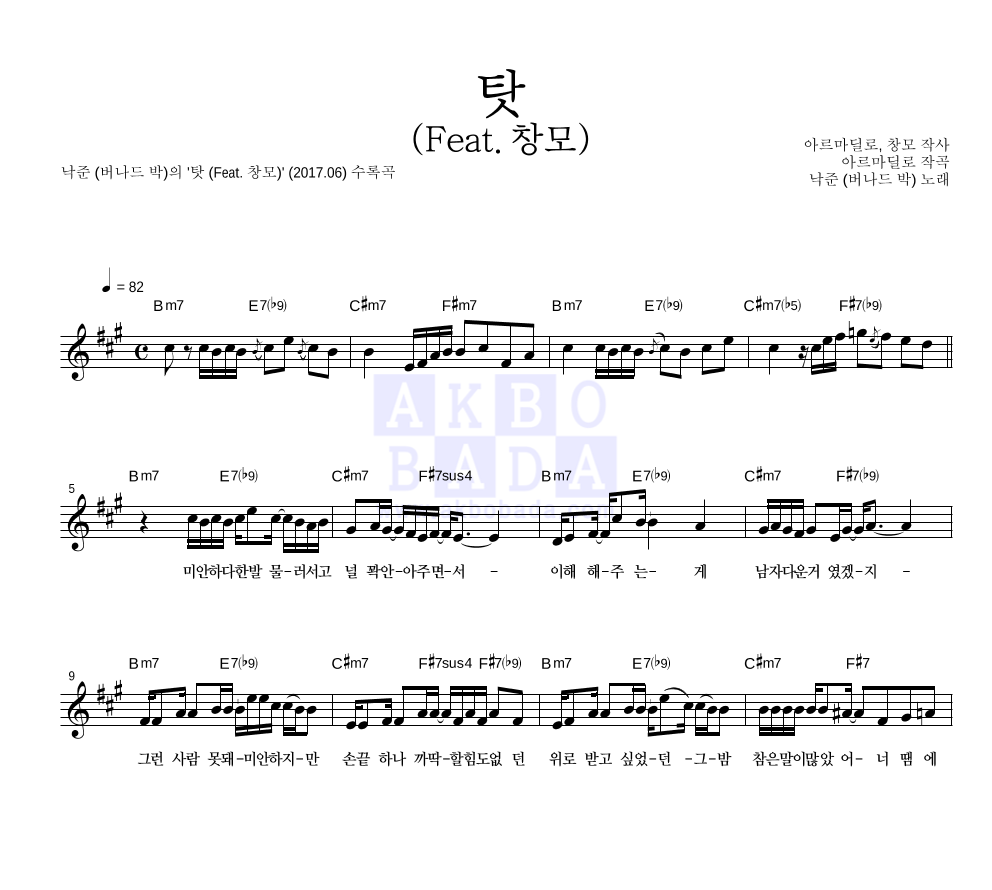 낙준(버나드 박) - 탓 (Feat. 창모) 멜로디 악보 
