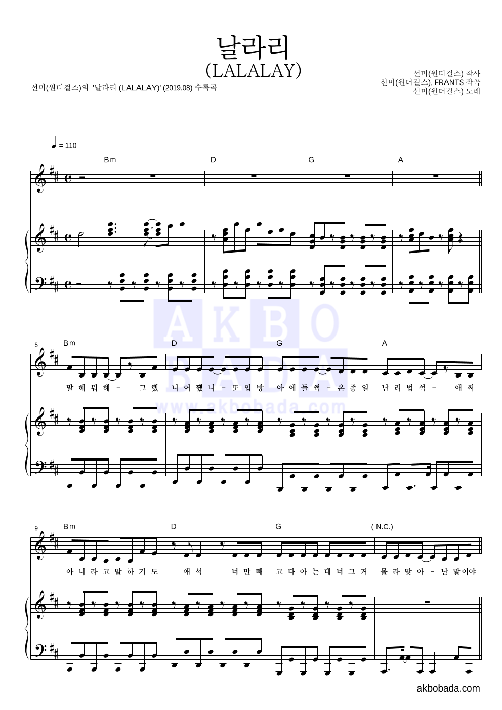 선미 - 날라리 (LALALAY) 피아노 3단 악보 