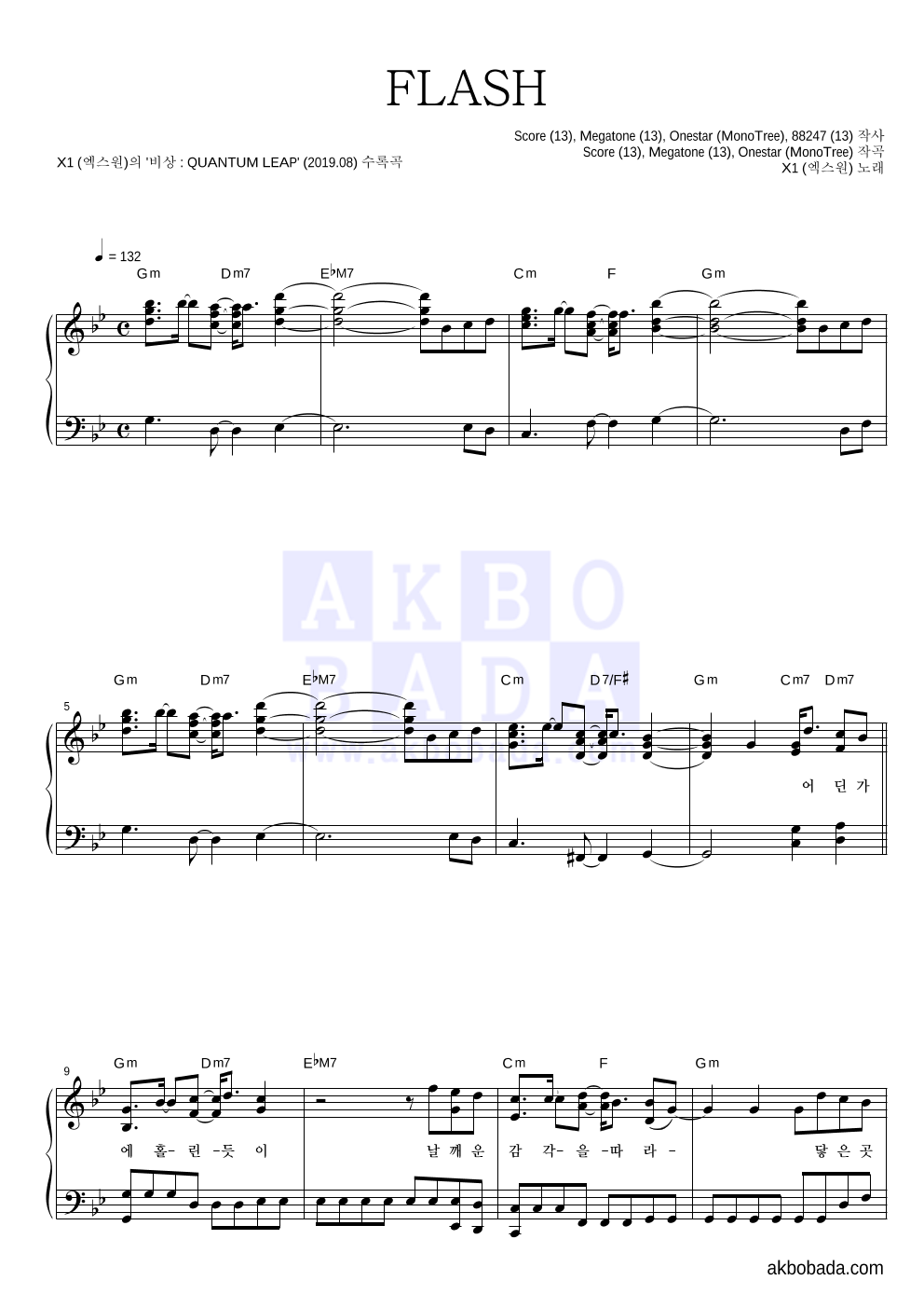 X1 (엑스원) - FLASH 피아노 2단 악보 