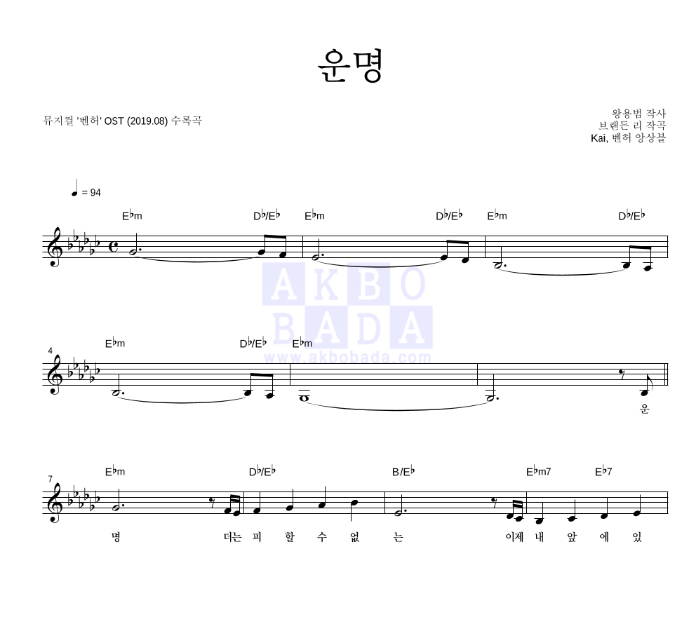뮤지컬 벤허 OST - 운명 멜로디 악보 