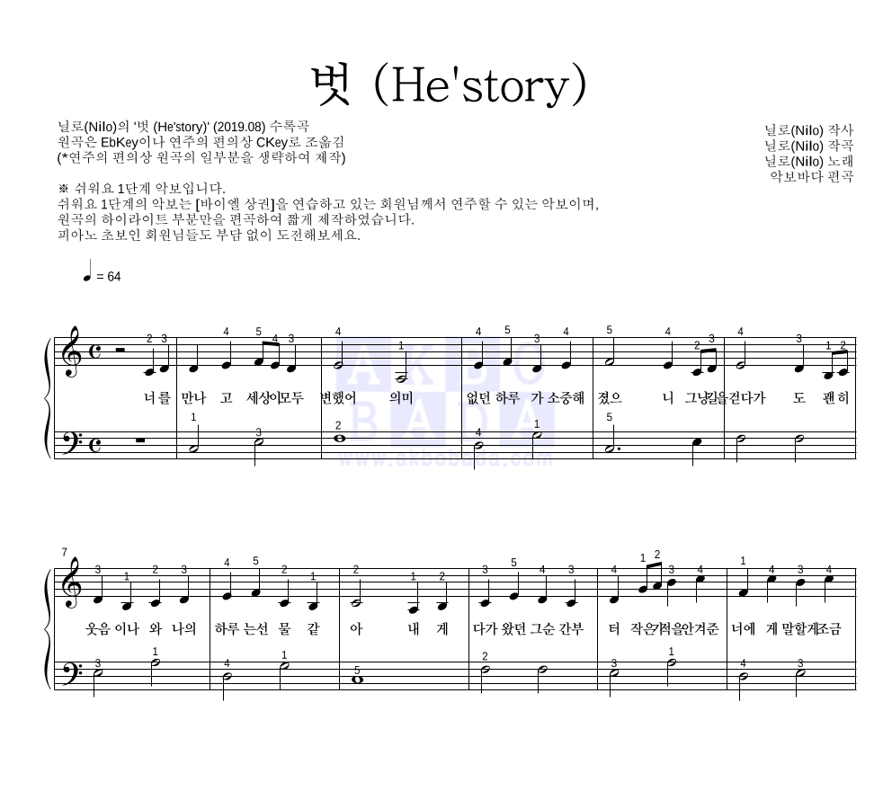 닐로 - 벗 (He'story) 피아노2단-쉬워요 악보 