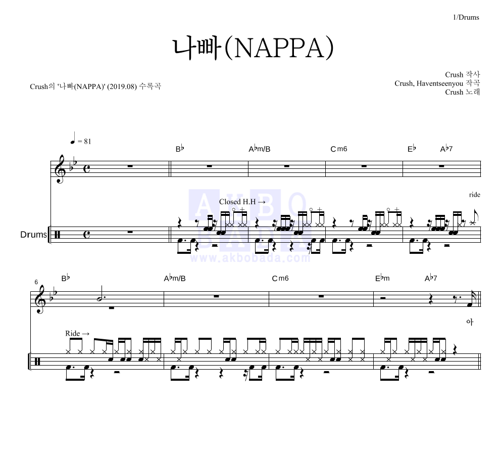 크러쉬 - 나빠(NAPPA) 드럼 악보 