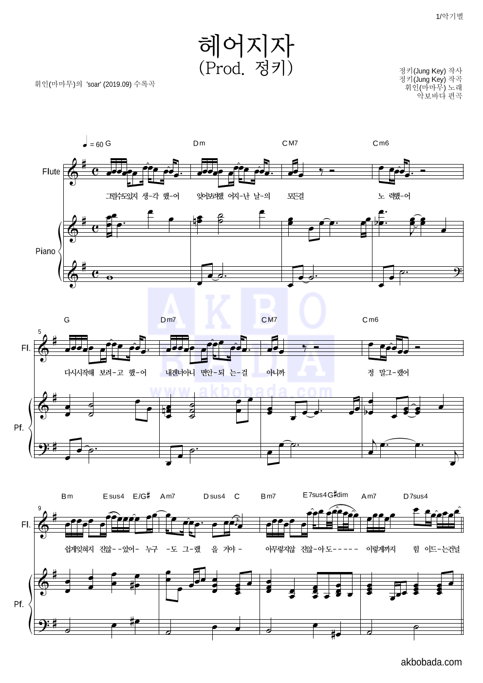 휘인 - 헤어지자 (Prod. 정키) 플룻&피아노 악보 