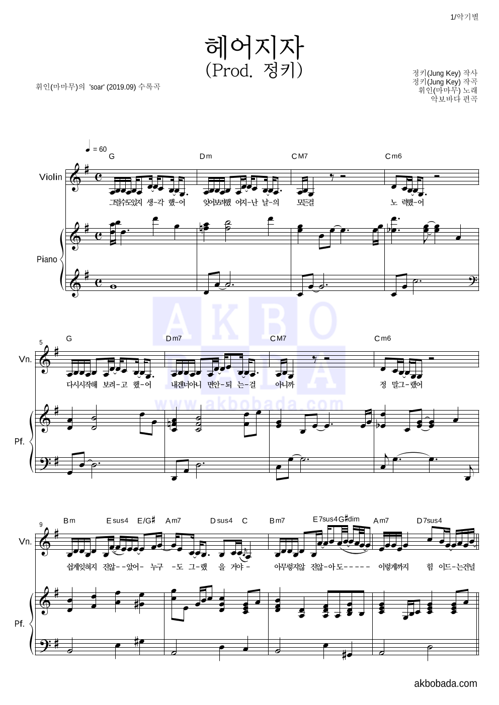 휘인 - 헤어지자 (Prod. 정키) 바이올린&피아노 악보 