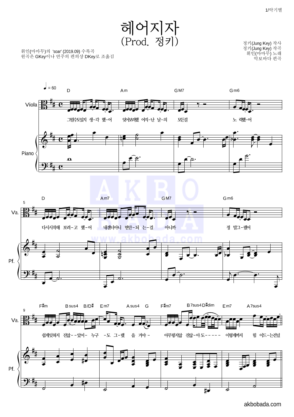 휘인 - 헤어지자 (Prod. 정키) 비올라&피아노 악보 
