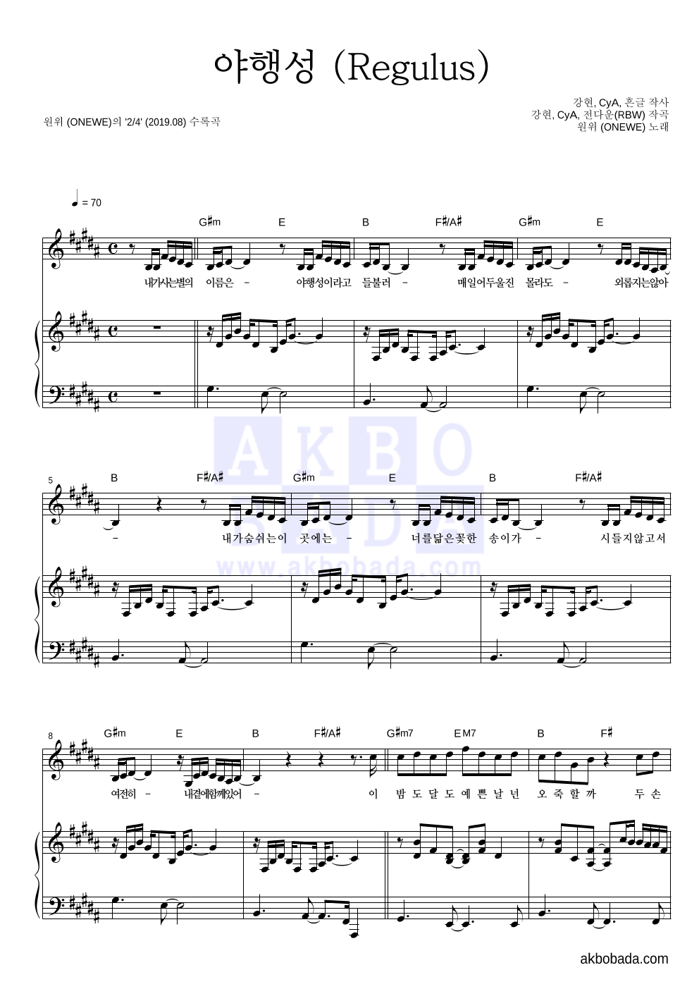 원위 (ONEWE) - 야행성 (Regulus) 피아노 3단 악보 