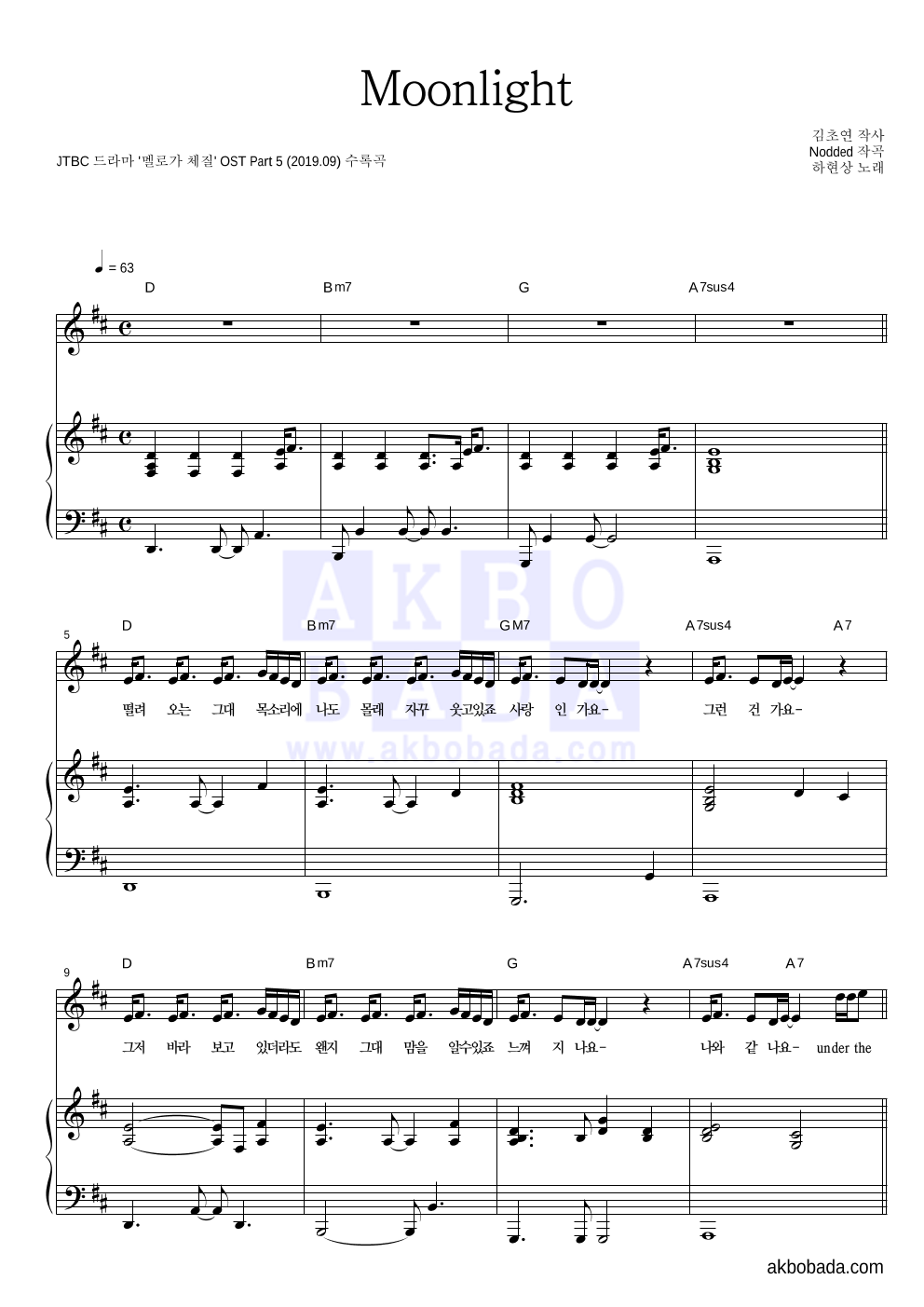 하현상 - Moonlight 피아노 3단 악보 