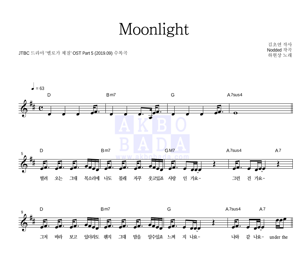 하현상 - Moonlight 멜로디 악보 