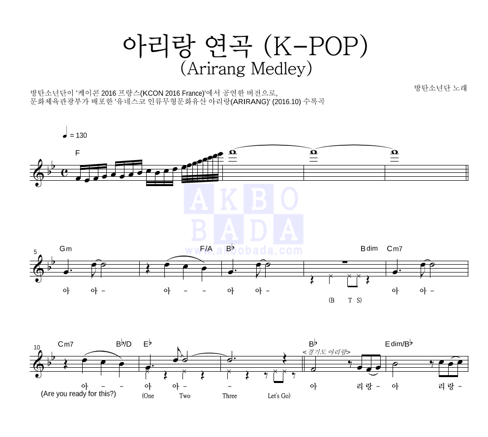 방탄소년단 - 아리랑 연곡 (K-POP) 멜로디 악보 