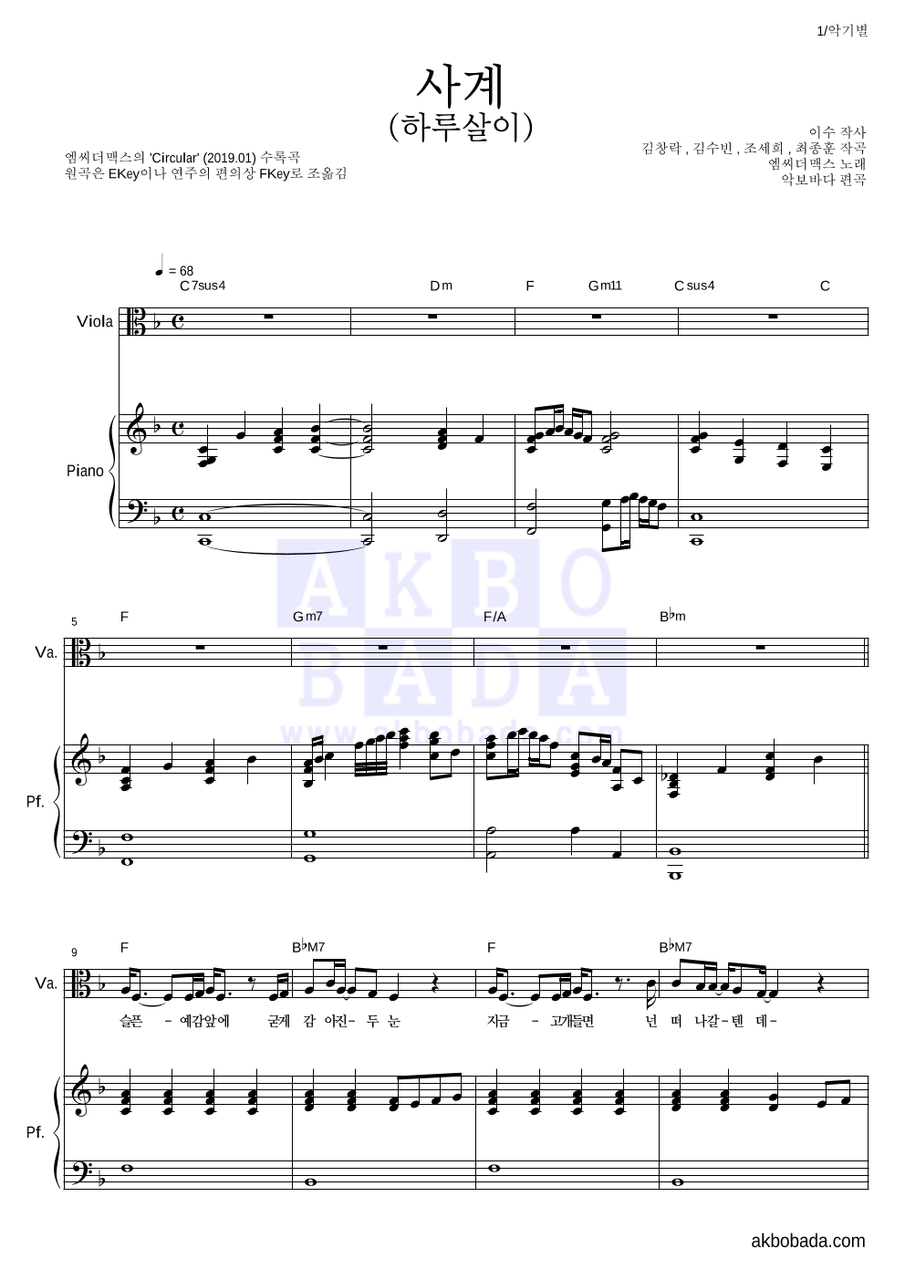 엠씨더맥스 - 사계(하루살이) 비올라&피아노 악보 
