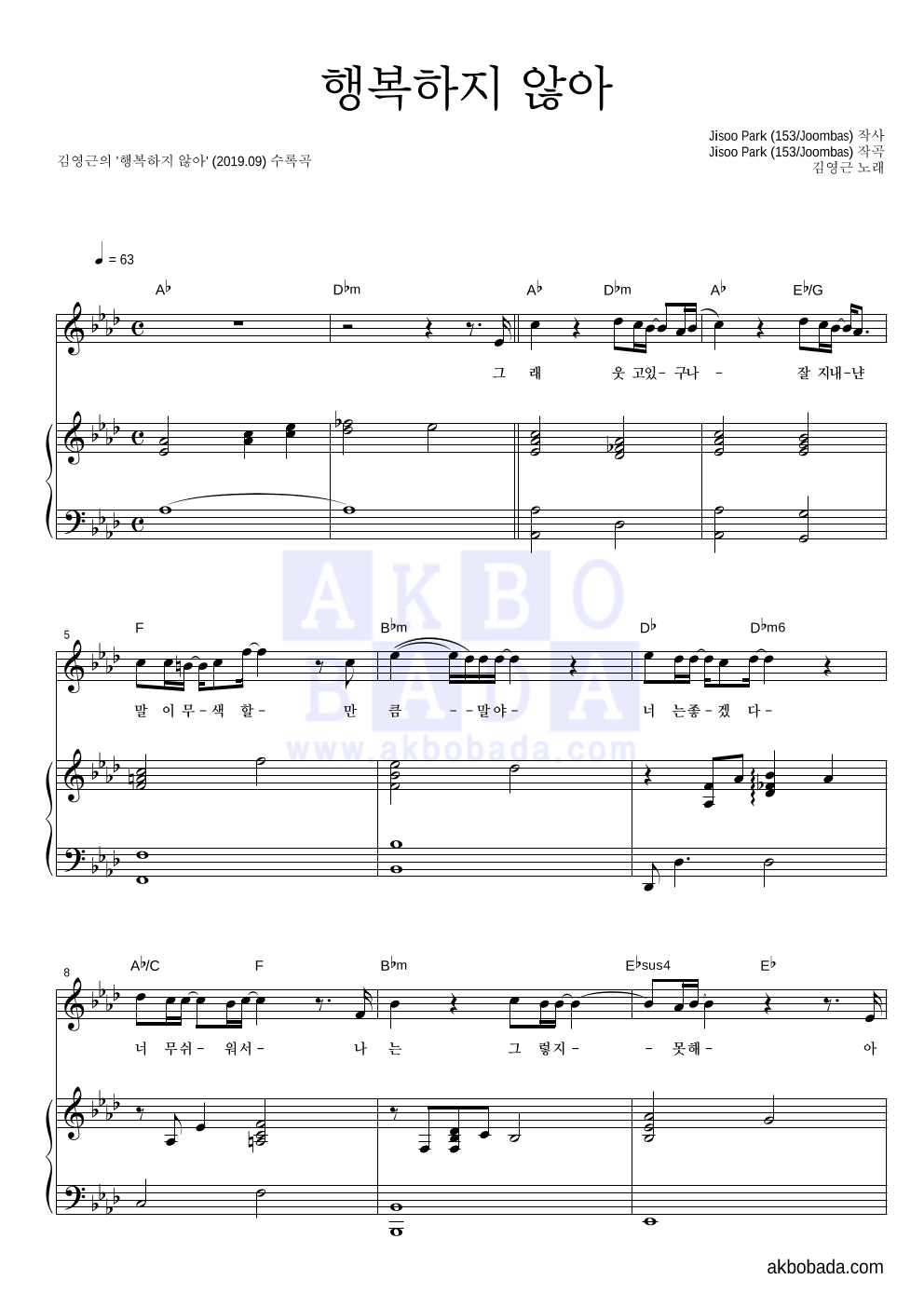 김영근 - 행복하지 않아 피아노 3단 악보 
