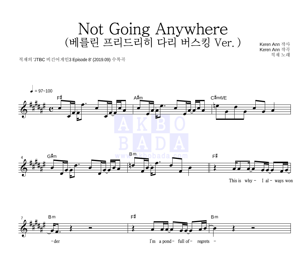 적재 - Not Going Anywhere (베를린 프리드리히 다리 버스킹 Ver.) 멜로디 악보 