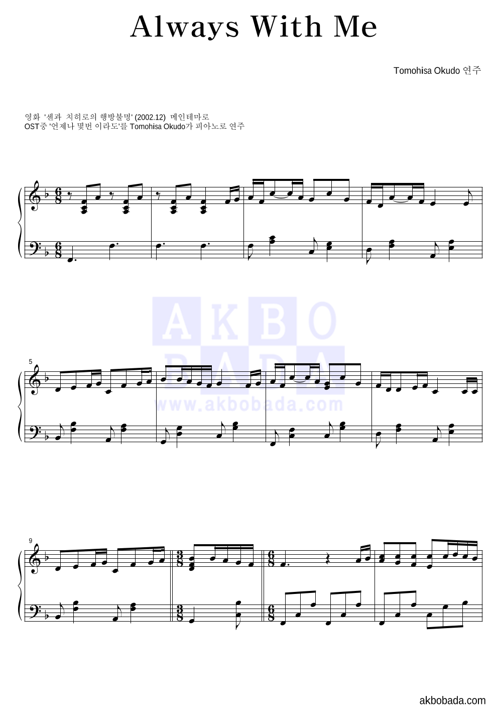 Hisaishi Joe - Always With Me (Piano Ver.) 피아노 2단 악보 