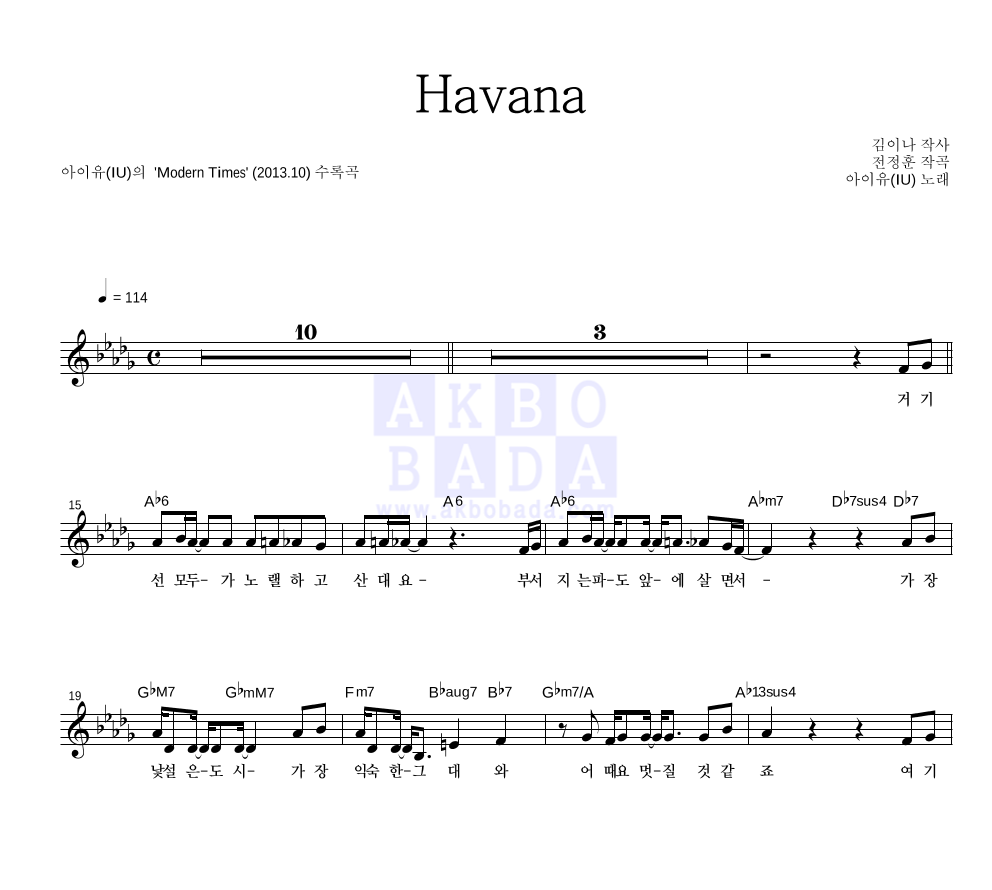 아이유 - Havana 멜로디 악보 
