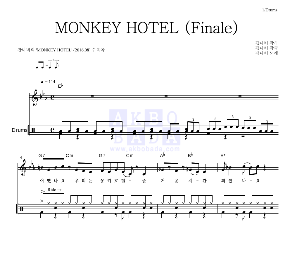 잔나비 - MONKEY HOTEL (Finale) 드럼 악보 
