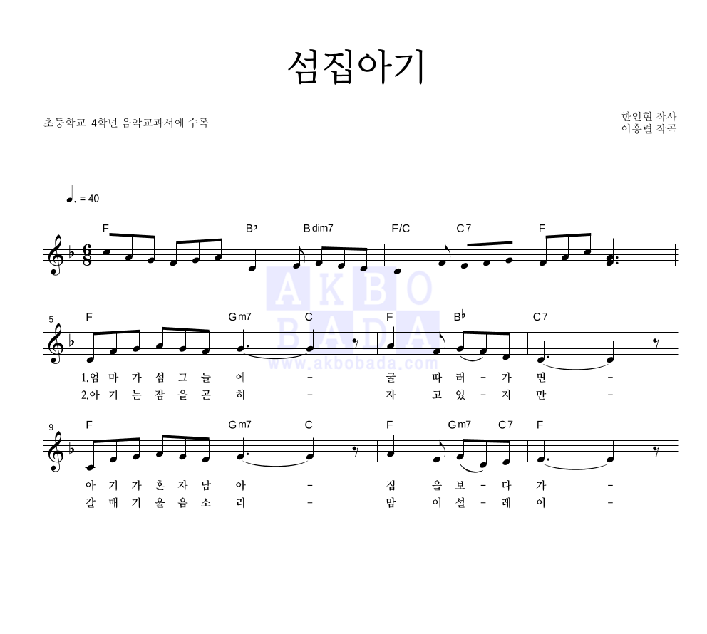 동요 - 섬집아기 멜로디 악보 