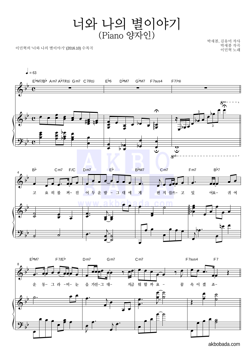 이민혁 - 너와 나의 별이야기 (Piano 양자인) 피아노 3단 악보 