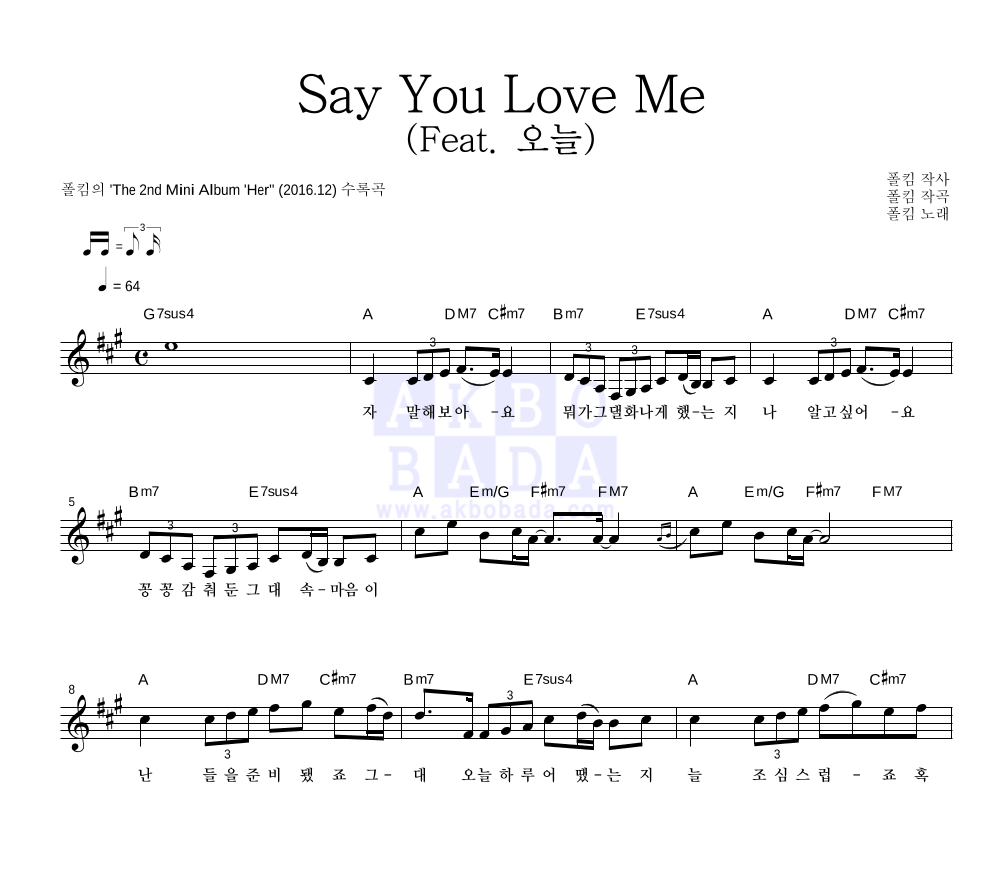 폴킴 - Say You Love Me (Feat. 오늘) 멜로디 악보 
