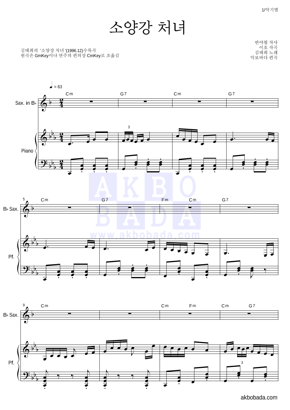 김태희 - 소양강 처녀 Bb색소폰&피아노 악보 