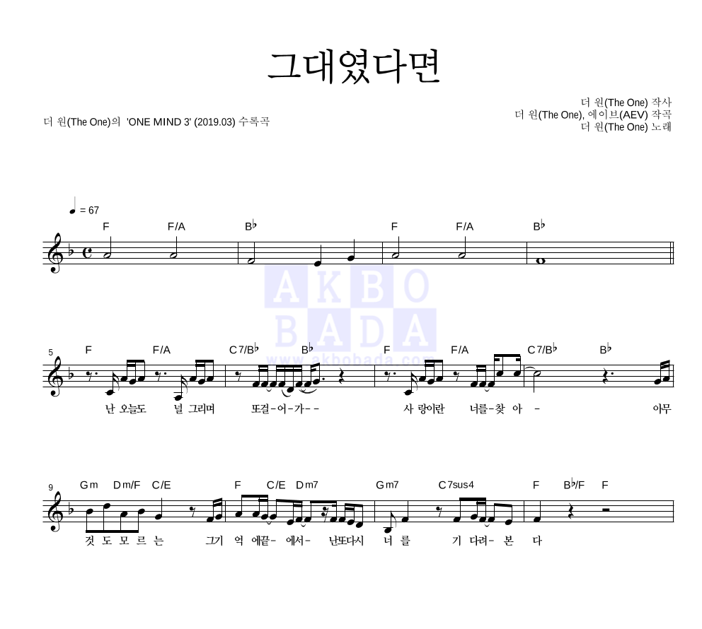 더 원 - 그대였다면 멜로디 악보 