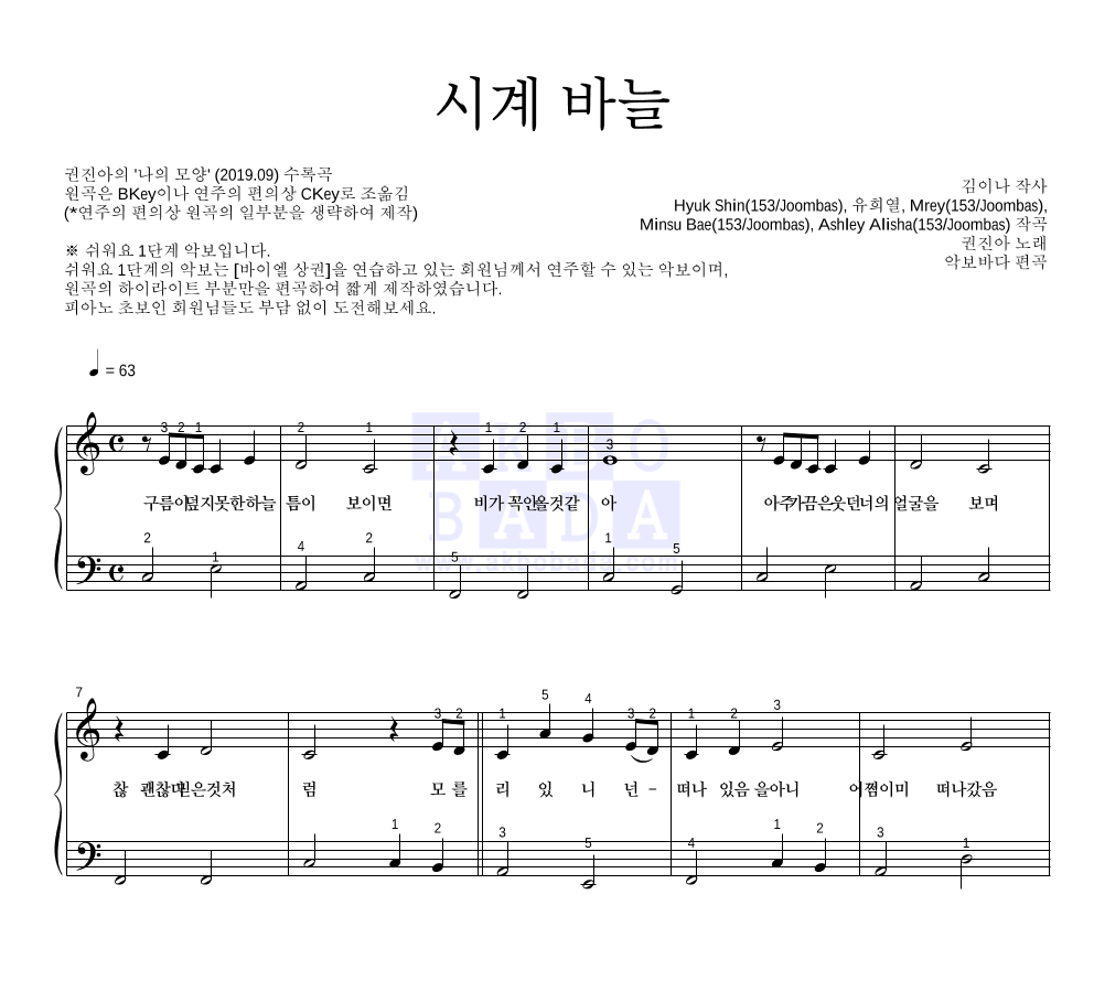 권진아 - 시계 바늘 피아노2단-쉬워요 악보 