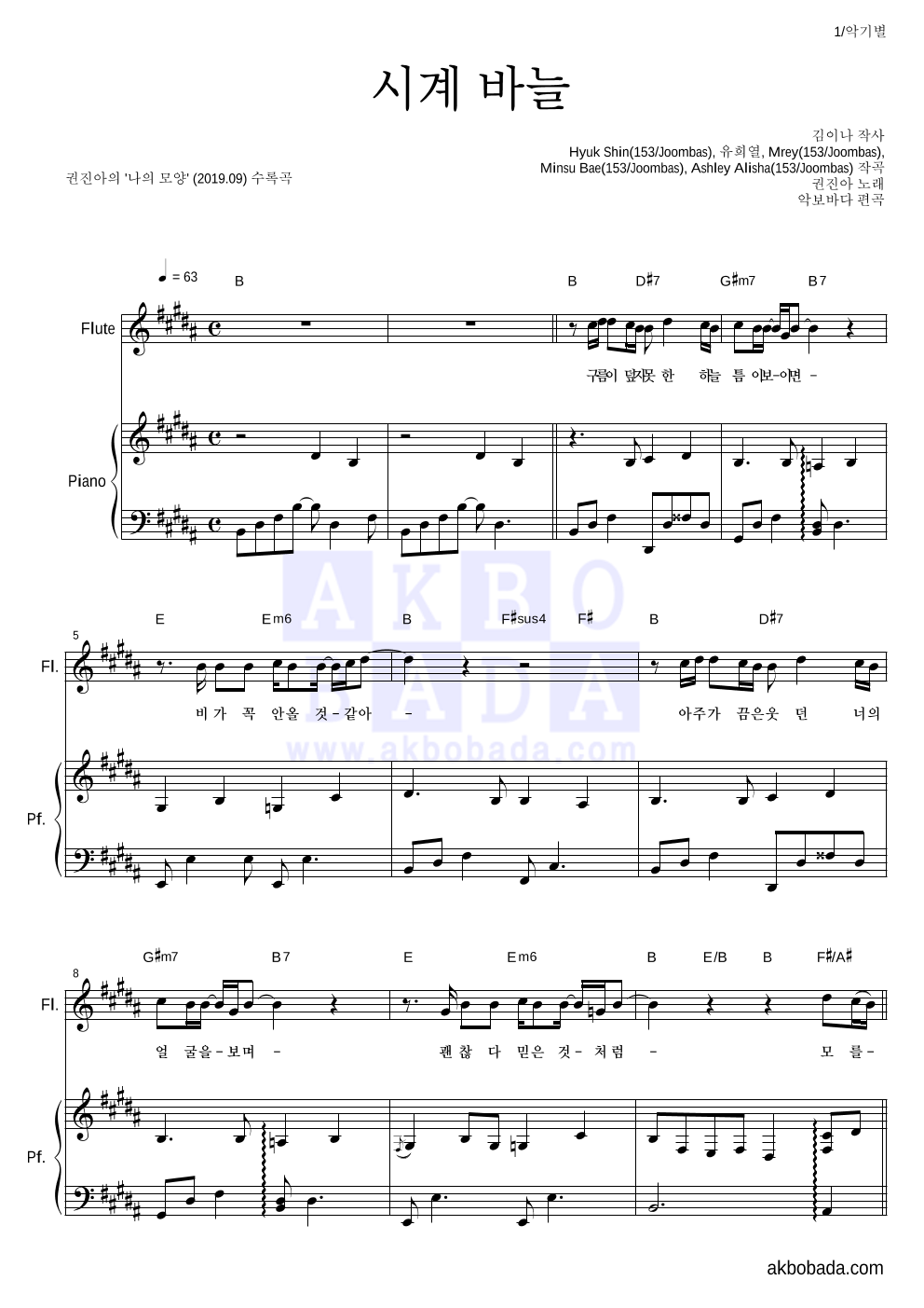 권진아 - 시계 바늘 플룻&피아노 악보 