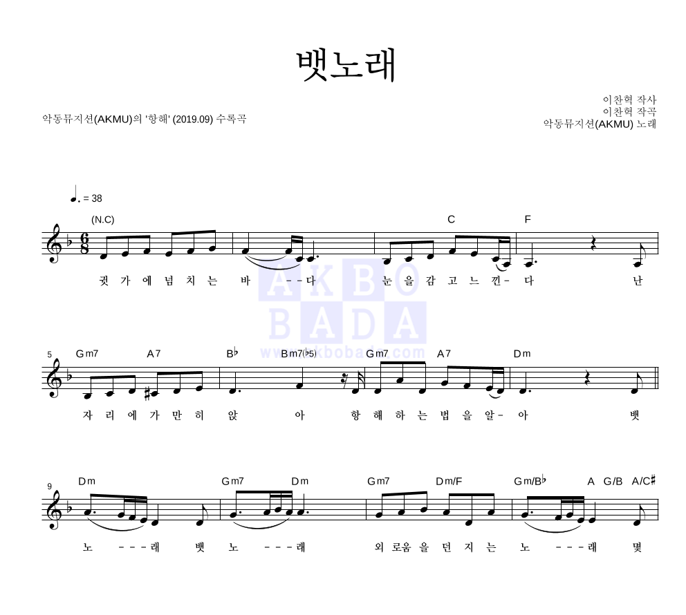 AKMU(악뮤) - 뱃노래 멜로디 악보 