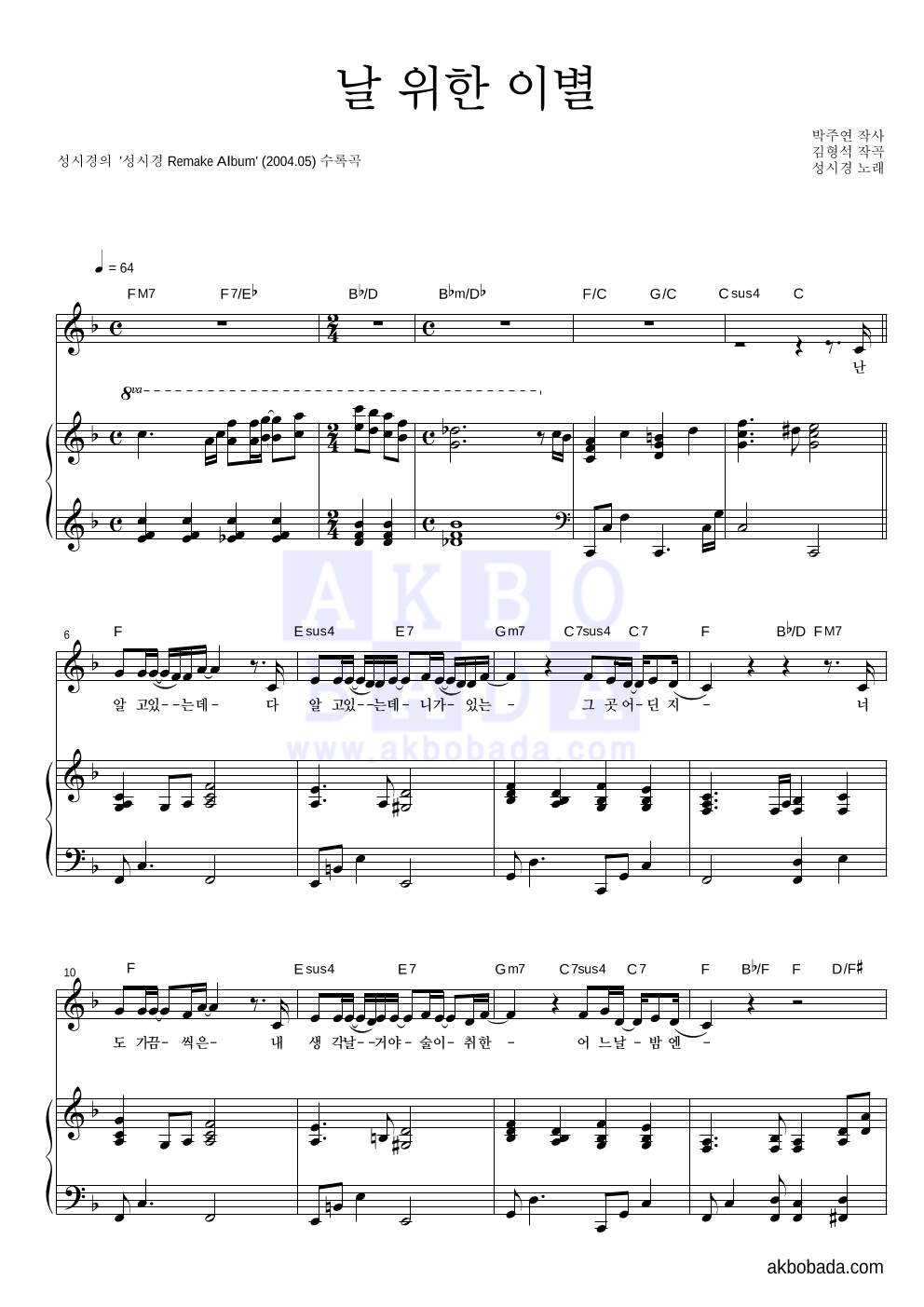 성시경 - 날 위한 이별 피아노 3단 악보 