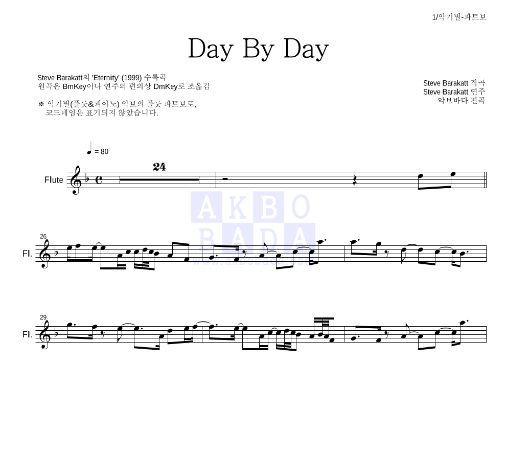 Steve Barakatt - Day By Day 플룻 파트보 악보 
