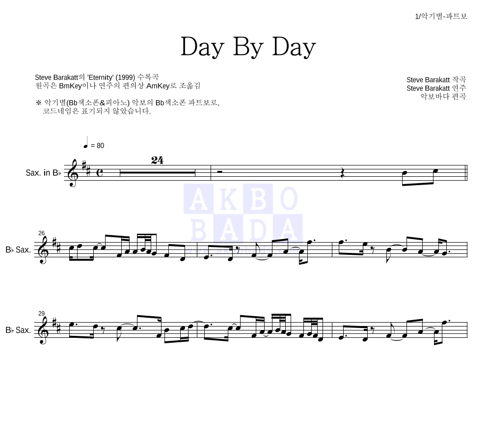 Steve Barakatt - Day By Day Bb색소폰 파트보 악보 