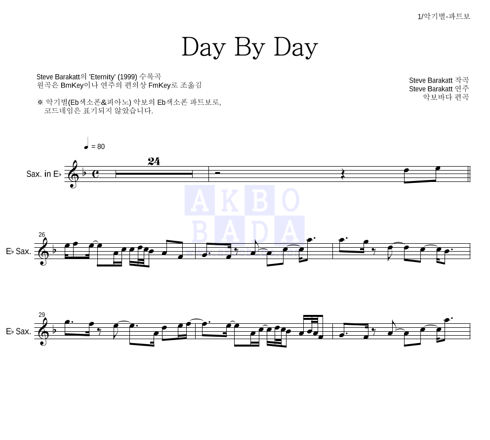 Steve Barakatt - Day By Day Eb색소폰 파트보 악보 