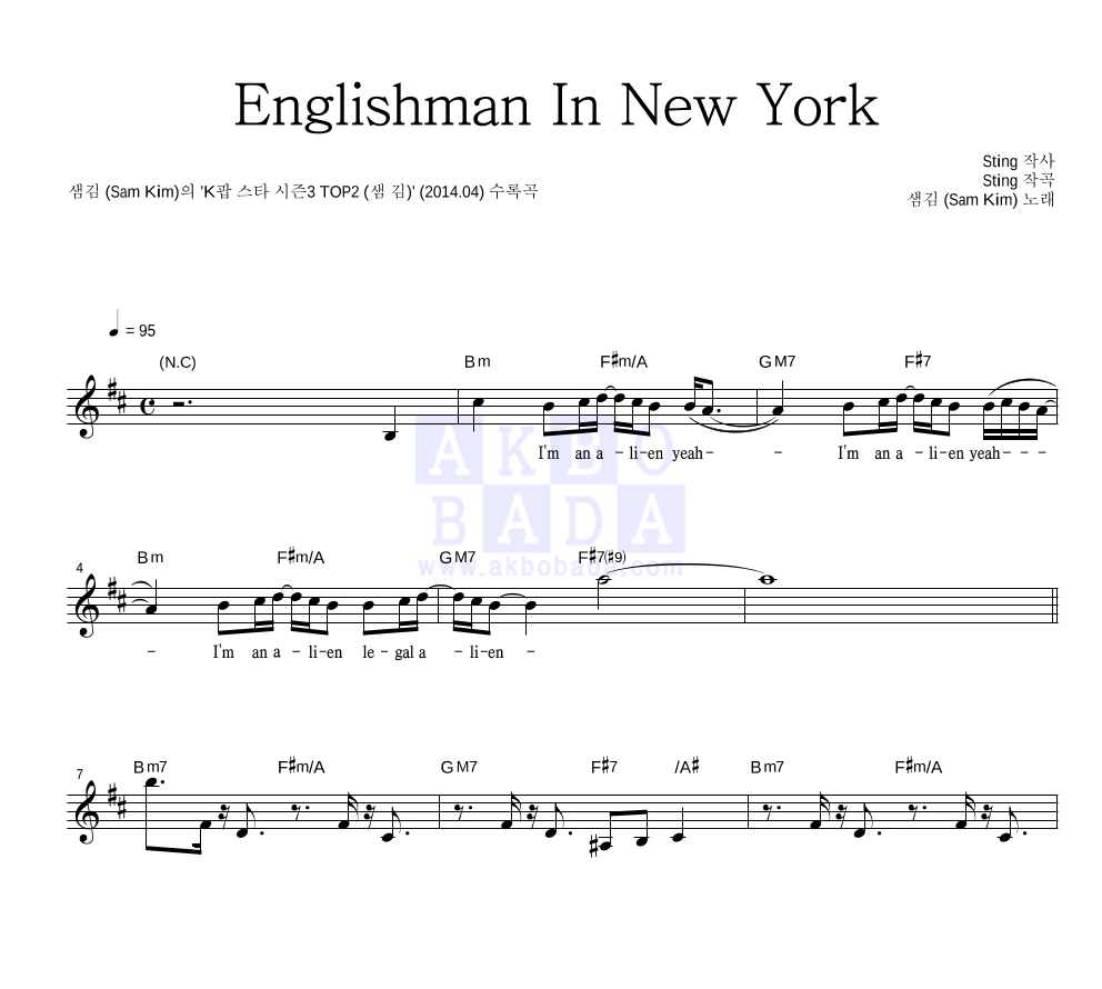 샘김 - Englishman In New York 멜로디 악보 