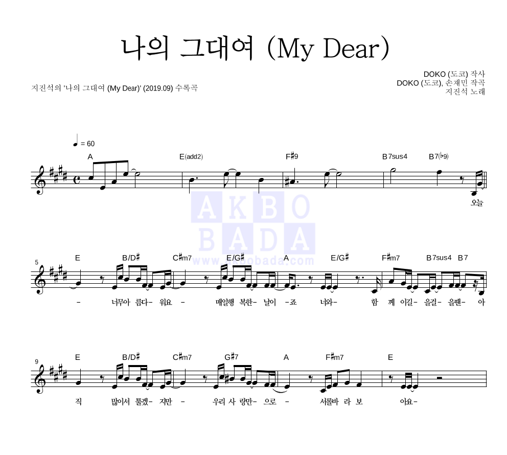 지진석 - 나의 그대여 (My Dear) 멜로디 악보 