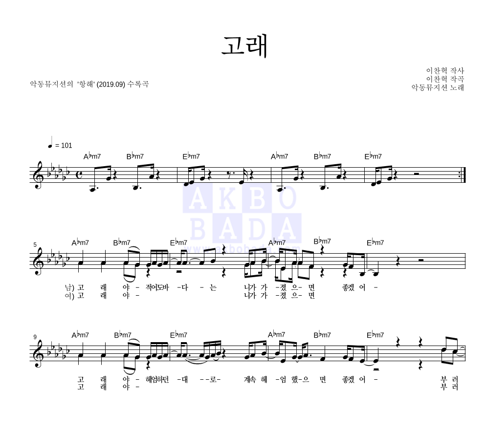 악동뮤지션 - 고래 멜로디 악보 