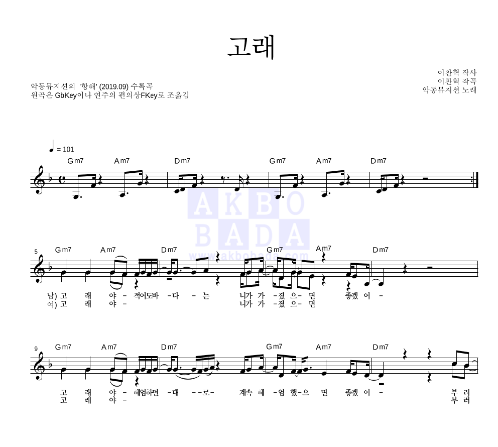 AKMU(악뮤) - 고래 멜로디 악보 