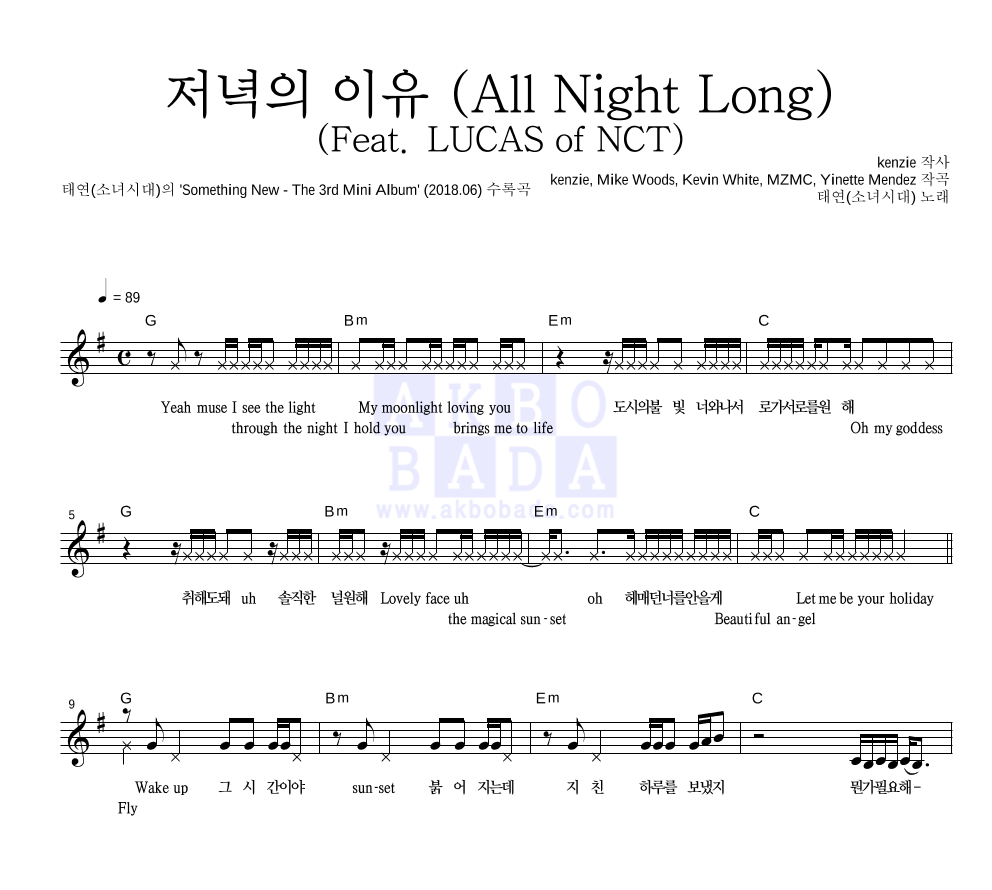 태연 - 저녁의 이유 (All Night Long) (Feat. LUCAS of NCT) 멜로디 악보 