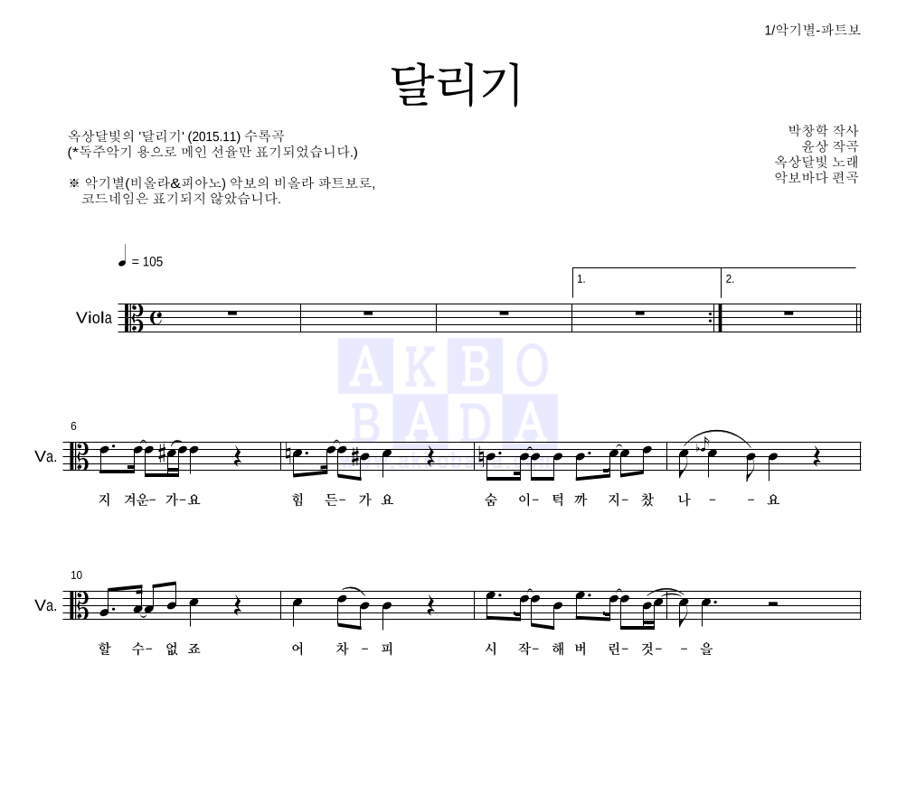 옥상달빛 - 달리기 비올라 파트보 악보 